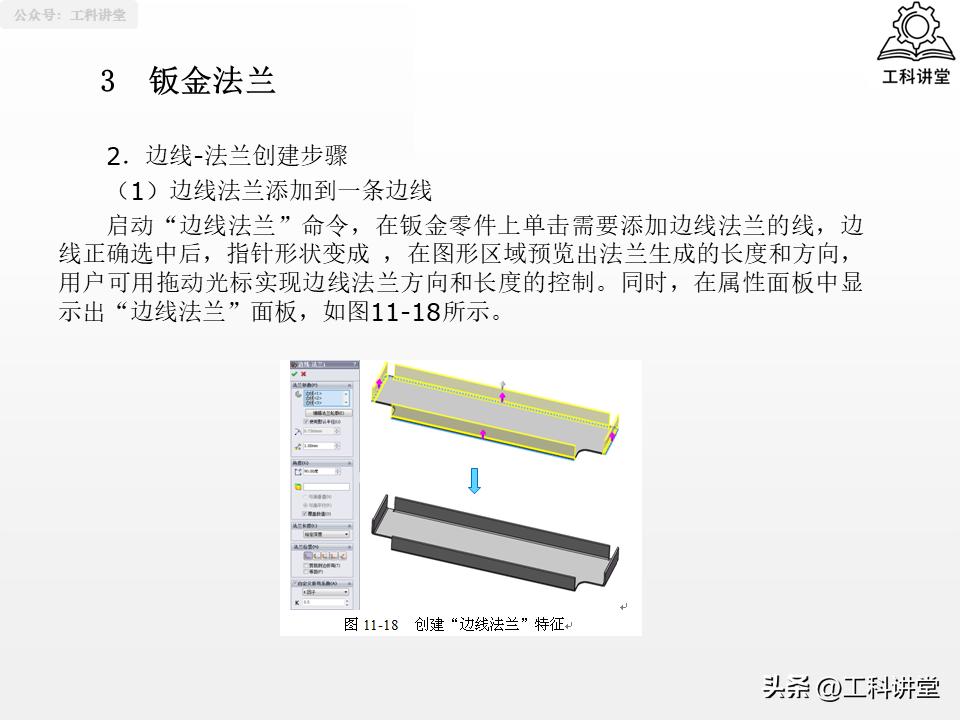 SolidWorks钣金设计教程_solidworks钣金展开回_SolidWorks法兰特征详解