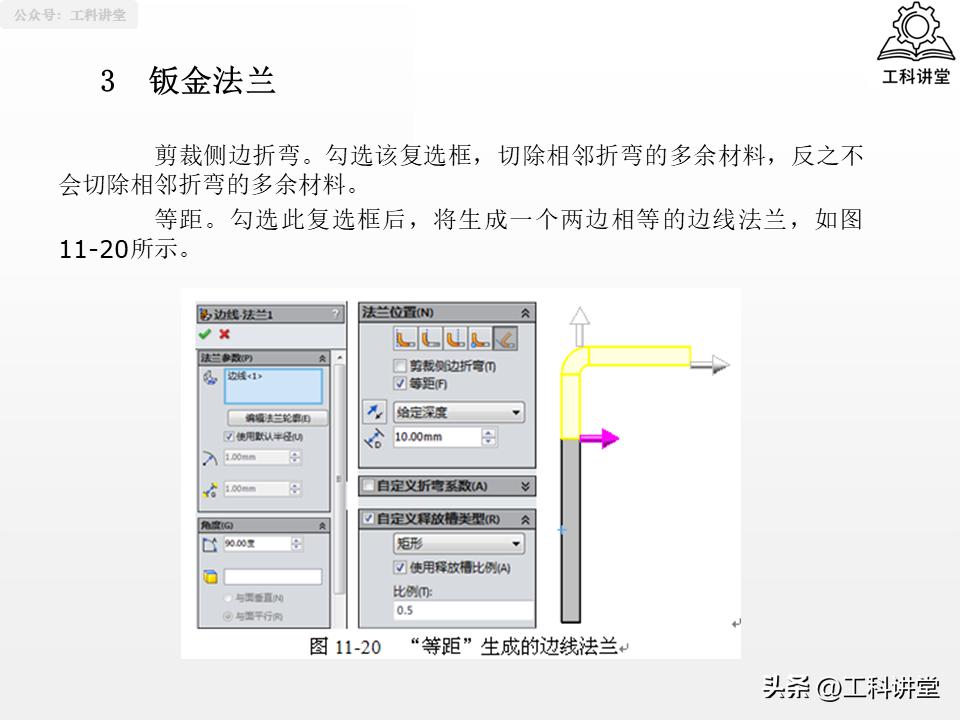 SolidWorks法兰特征详解_solidworks钣金展开回_SolidWorks钣金设计教程