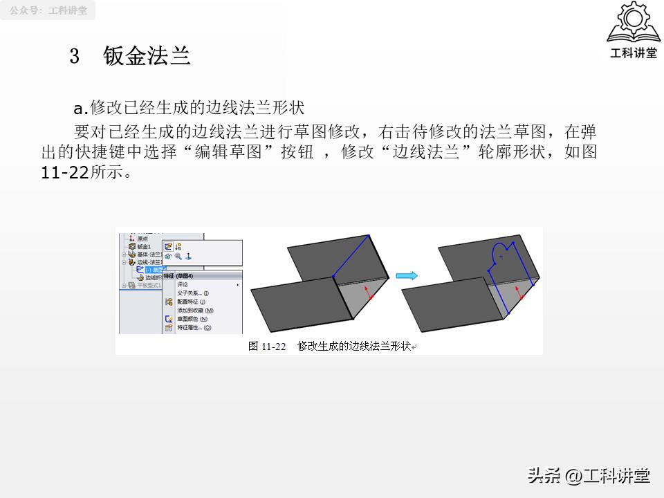 solidworks钣金展开回_SolidWorks钣金设计教程_SolidWorks法兰特征详解