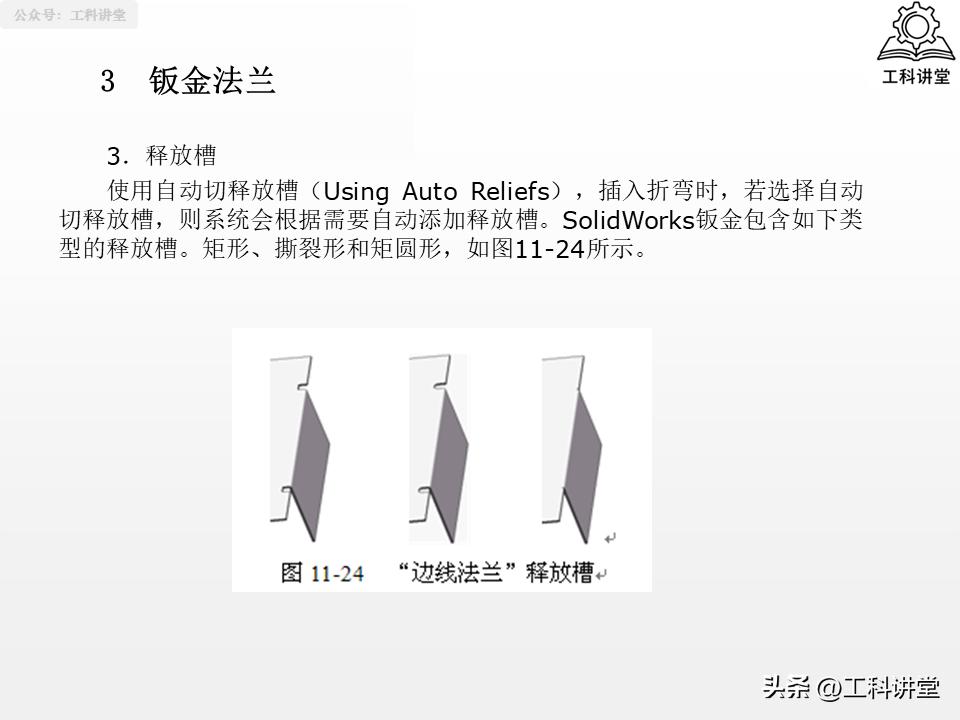 SolidWorks钣金设计教程_SolidWorks法兰特征详解_solidworks钣金展开回