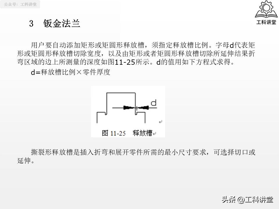 solidworks钣金展开回_SolidWorks钣金设计教程_SolidWorks法兰特征详解