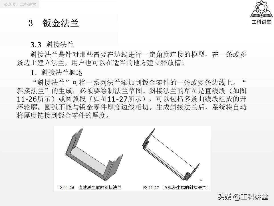 SolidWorks法兰特征详解_solidworks钣金展开回_SolidWorks钣金设计教程