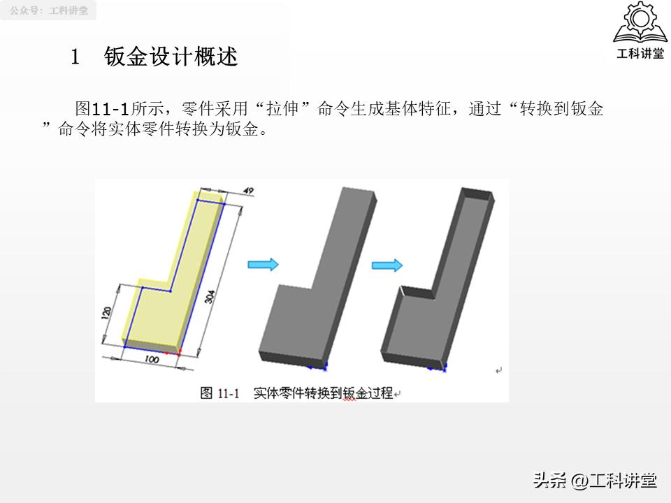SolidWorks法兰特征详解_SolidWorks钣金设计教程_solidworks钣金展开回