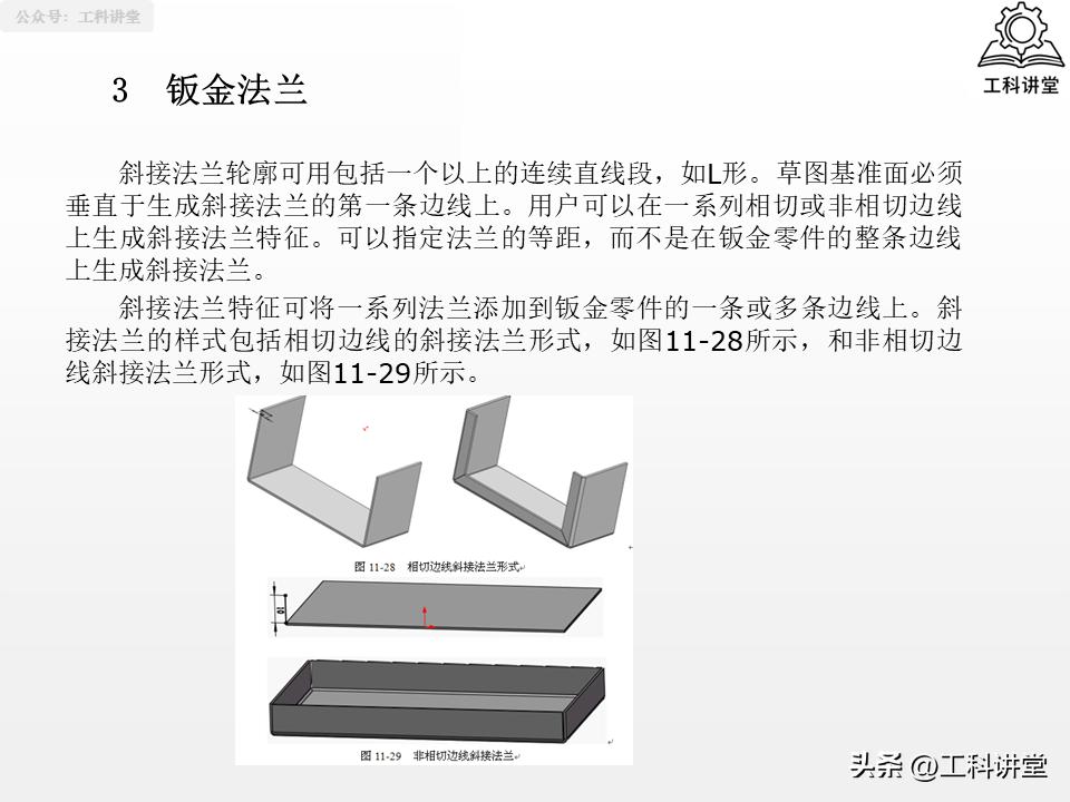 SolidWorks法兰特征详解_solidworks钣金展开回_SolidWorks钣金设计教程