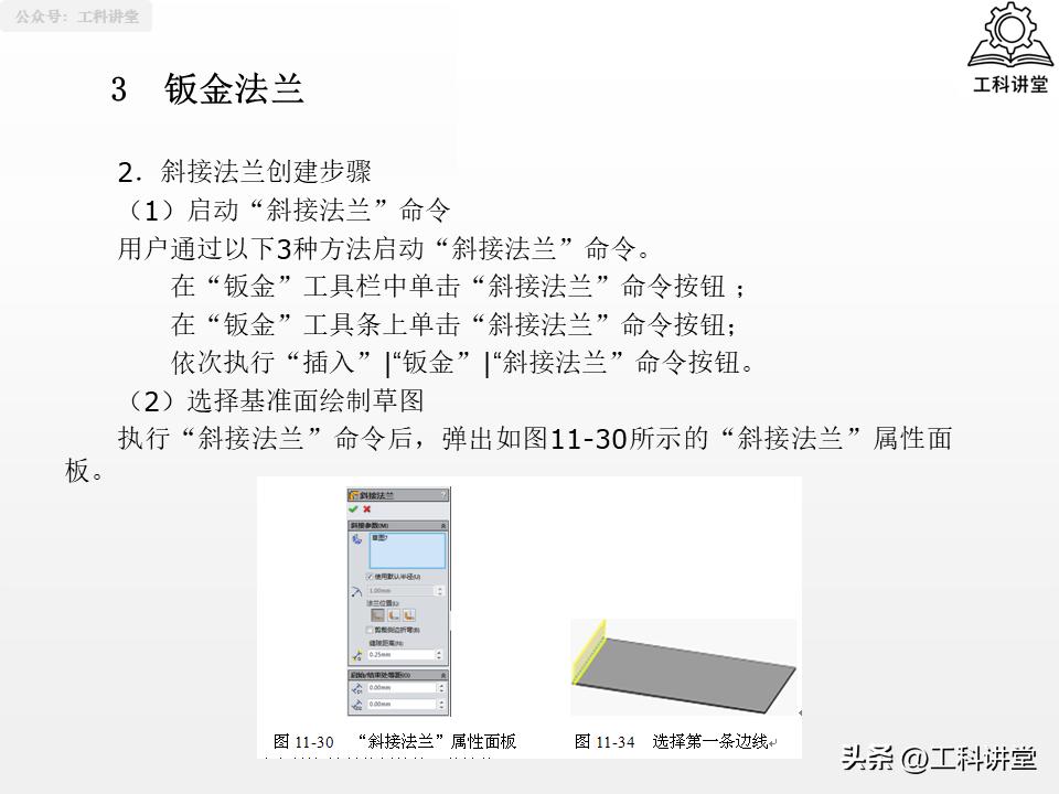 SolidWorks法兰特征详解_solidworks钣金展开回_SolidWorks钣金设计教程