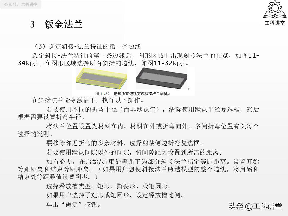 SolidWorks法兰特征详解_SolidWorks钣金设计教程_solidworks钣金展开回