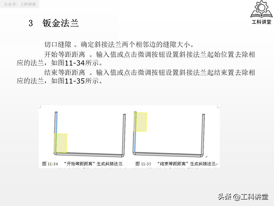 SolidWorks钣金设计教程_solidworks钣金展开回_SolidWorks法兰特征详解