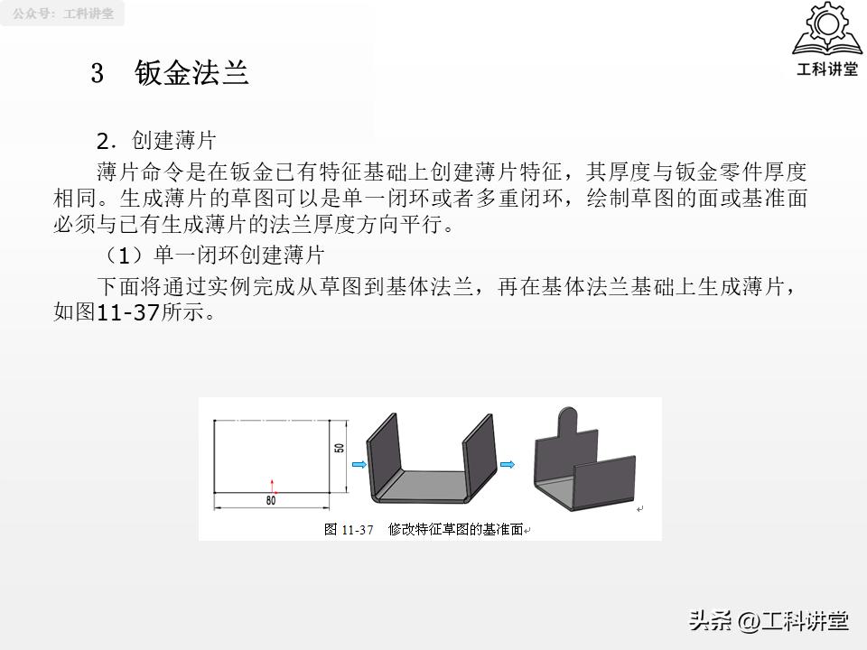 SolidWorks钣金设计教程_SolidWorks法兰特征详解_solidworks钣金展开回