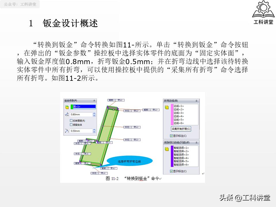 SolidWorks钣金设计教程_SolidWorks法兰特征详解_solidworks钣金展开回