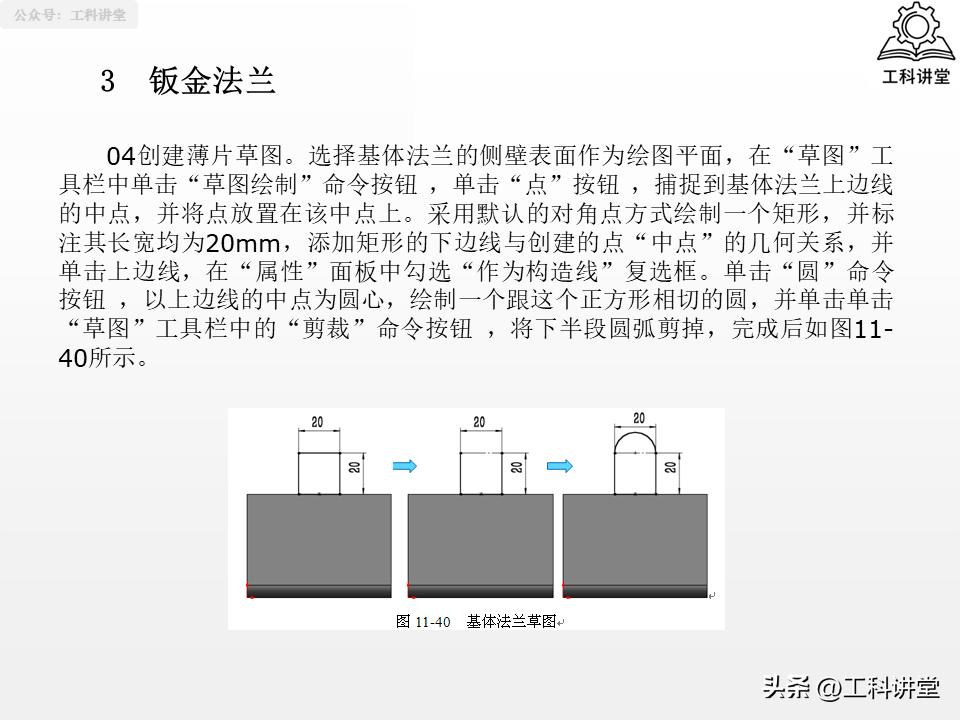SolidWorks钣金设计教程_solidworks钣金展开回_SolidWorks法兰特征详解