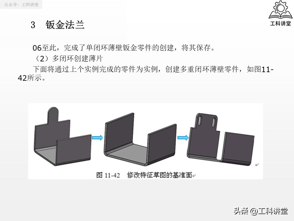 solidworks钣金展开回_SolidWorks法兰特征详解_SolidWorks钣金设计教程
