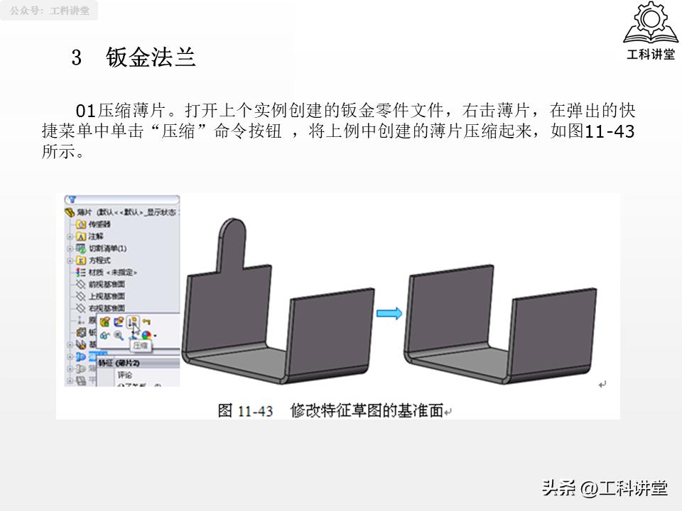solidworks钣金展开回_SolidWorks钣金设计教程_SolidWorks法兰特征详解