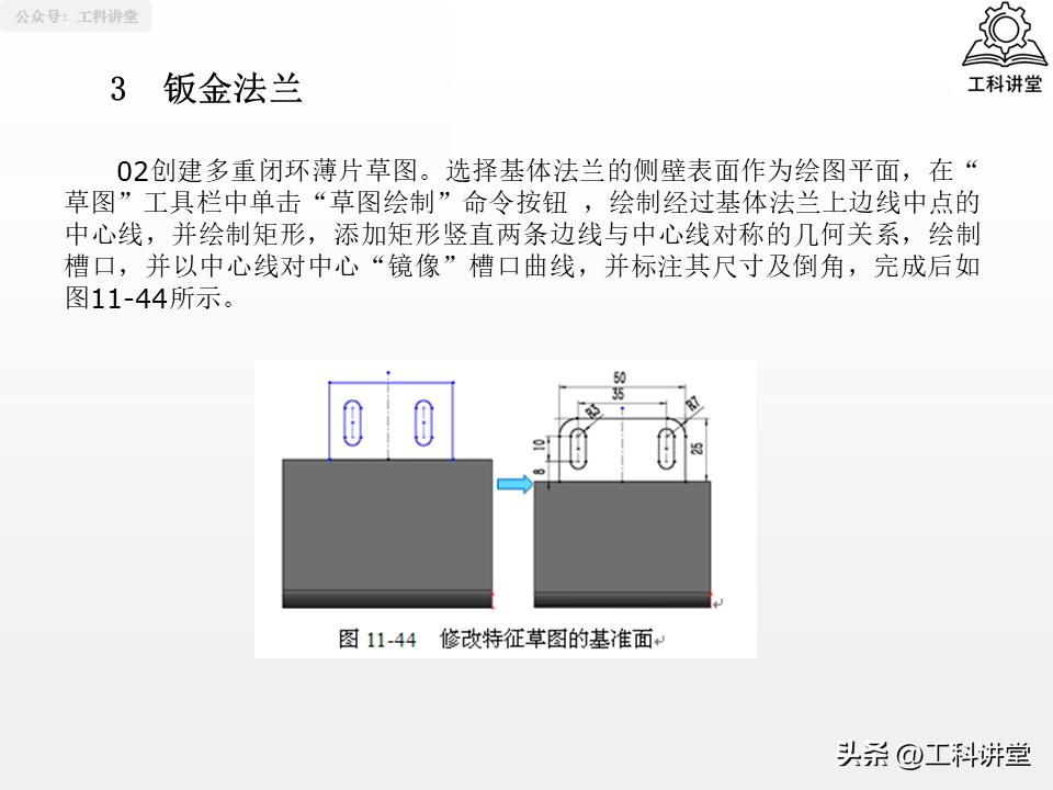 SolidWorks钣金设计教程_SolidWorks法兰特征详解_solidworks钣金展开回