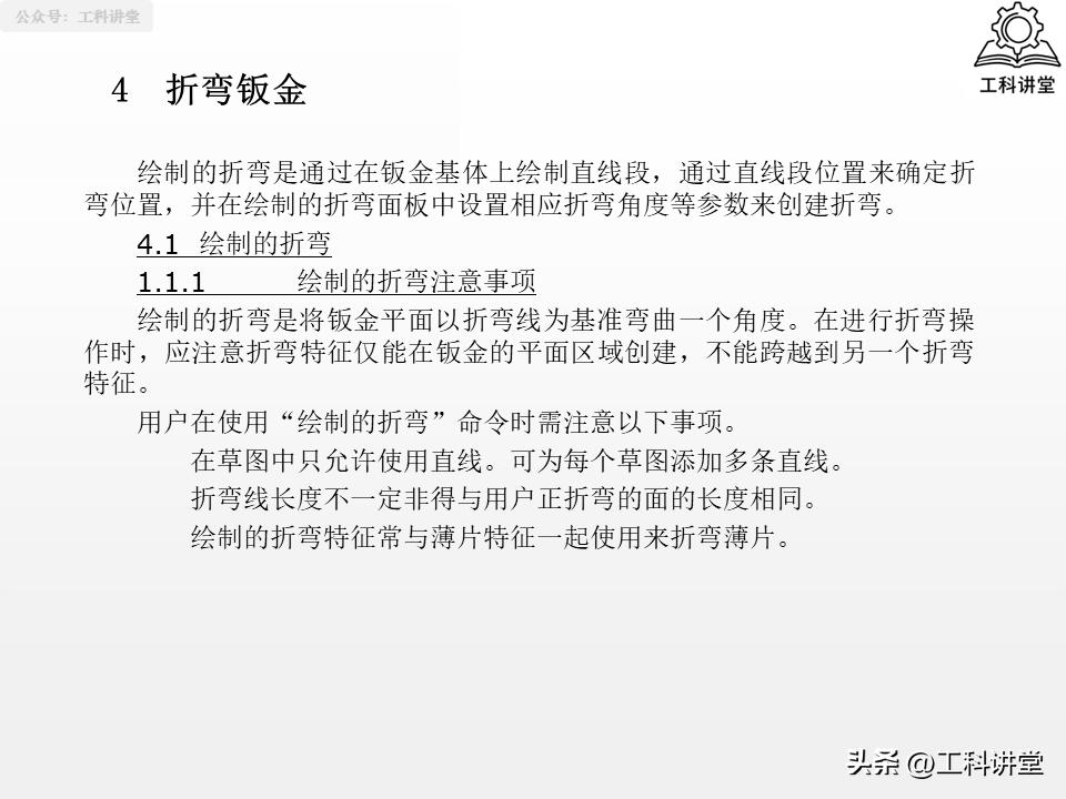 SolidWorks法兰特征详解_SolidWorks钣金设计教程_solidworks钣金展开回