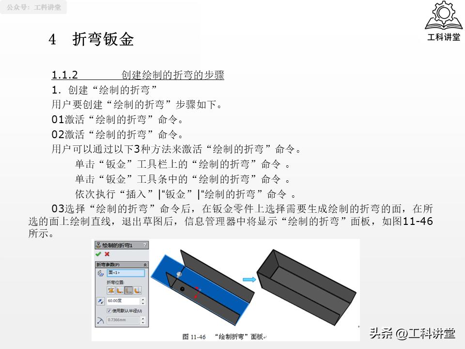 SolidWorks法兰特征详解_solidworks钣金展开回_SolidWorks钣金设计教程