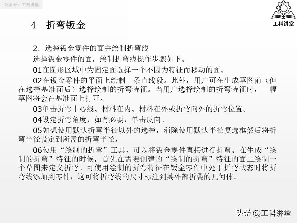SolidWorks钣金设计教程_solidworks钣金展开回_SolidWorks法兰特征详解