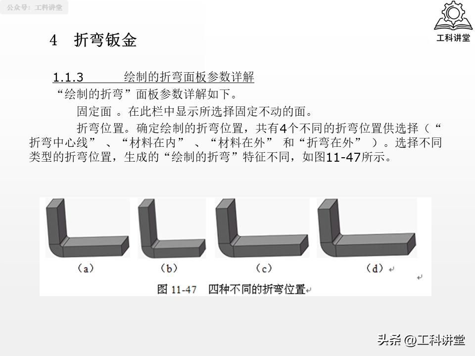 SolidWorks钣金设计教程_SolidWorks法兰特征详解_solidworks钣金展开回