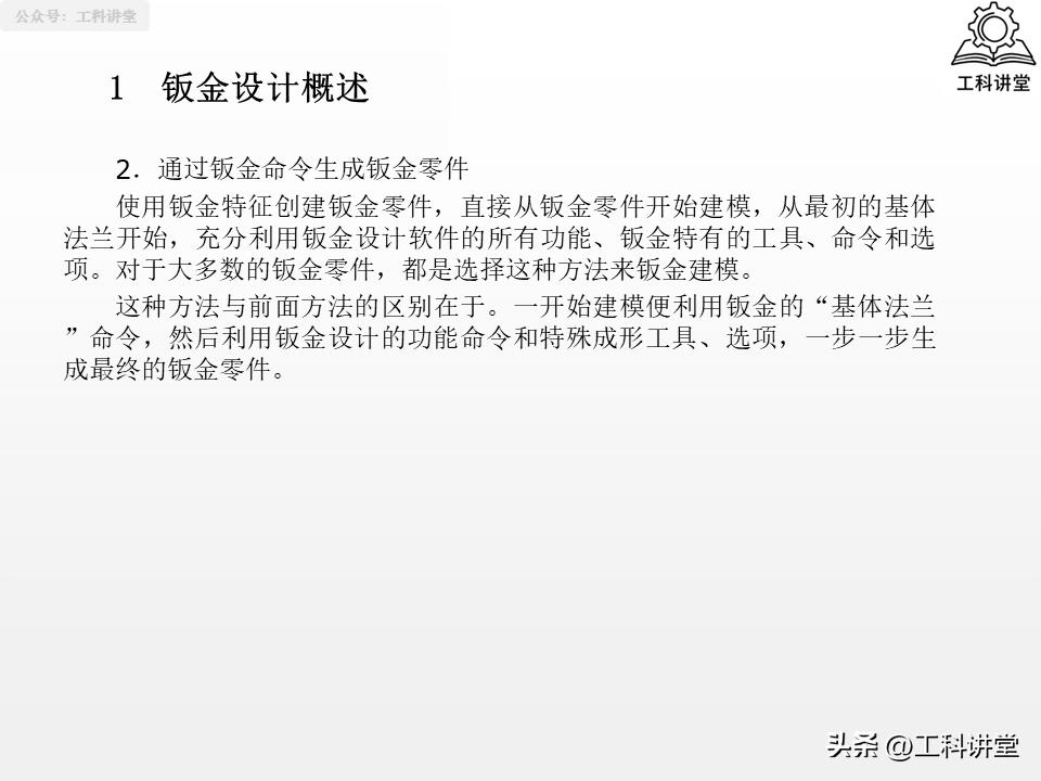 solidworks钣金展开回_SolidWorks法兰特征详解_SolidWorks钣金设计教程