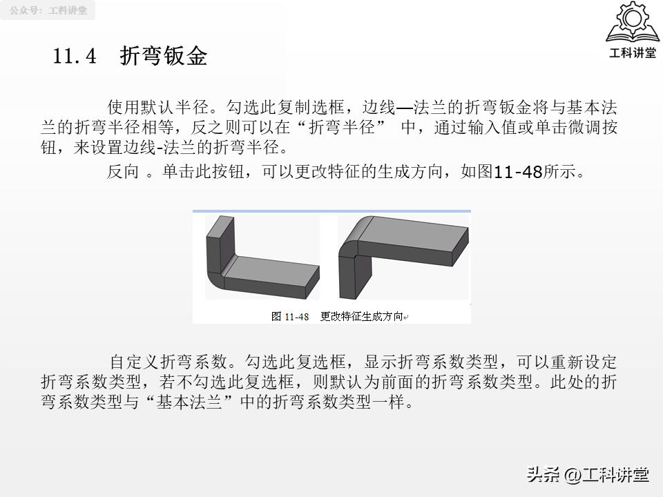 solidworks钣金展开回_SolidWorks法兰特征详解_SolidWorks钣金设计教程