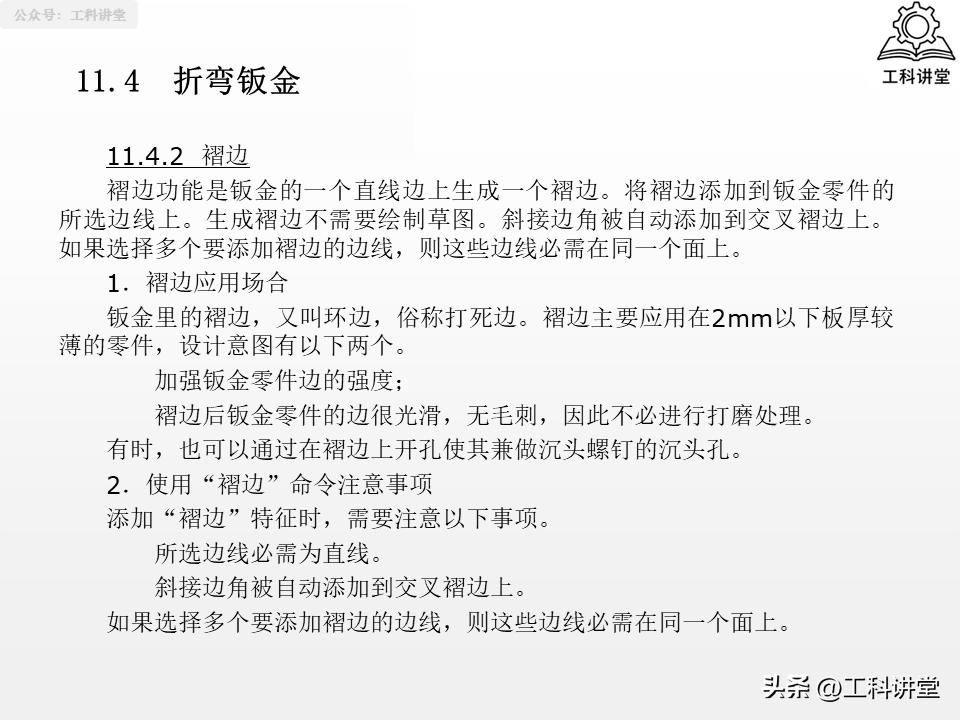 SolidWorks法兰特征详解_SolidWorks钣金设计教程_solidworks钣金展开回