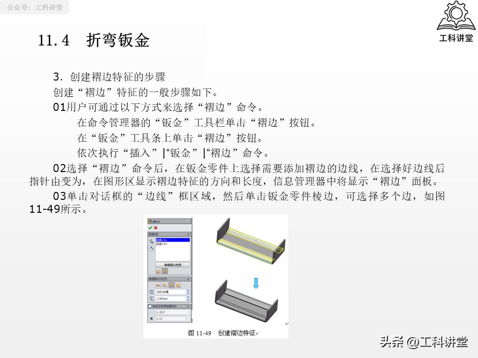 solidworks钣金展开回_SolidWorks法兰特征详解_SolidWorks钣金设计教程