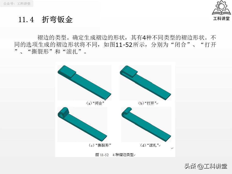solidworks钣金展开回_SolidWorks法兰特征详解_SolidWorks钣金设计教程