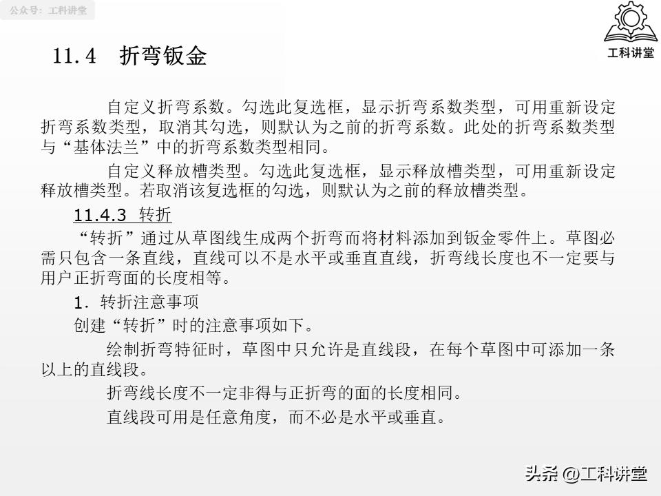 SolidWorks钣金设计教程_SolidWorks法兰特征详解_solidworks钣金展开回