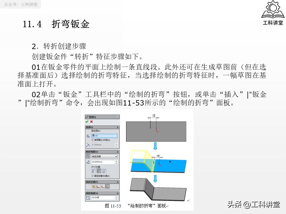 SolidWorks法兰特征详解_solidworks钣金展开回_SolidWorks钣金设计教程