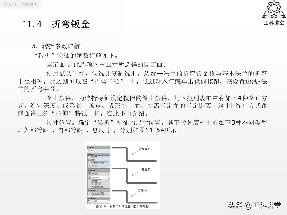 SolidWorks钣金设计教程_solidworks钣金展开回_SolidWorks法兰特征详解