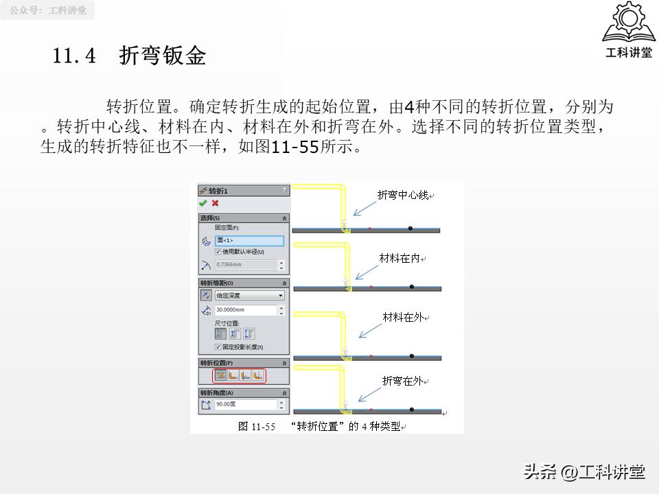 SolidWorks钣金设计教程_SolidWorks法兰特征详解_solidworks钣金展开回