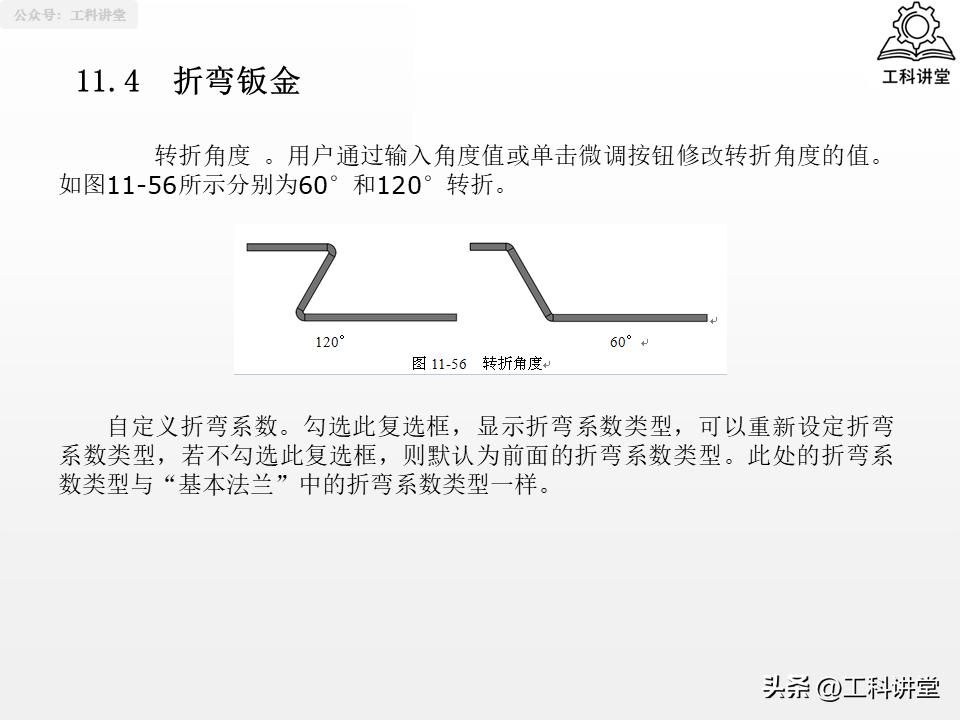 solidworks钣金展开回_SolidWorks钣金设计教程_SolidWorks法兰特征详解