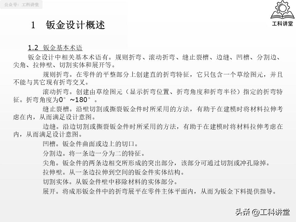 solidworks钣金展开回_SolidWorks法兰特征详解_SolidWorks钣金设计教程