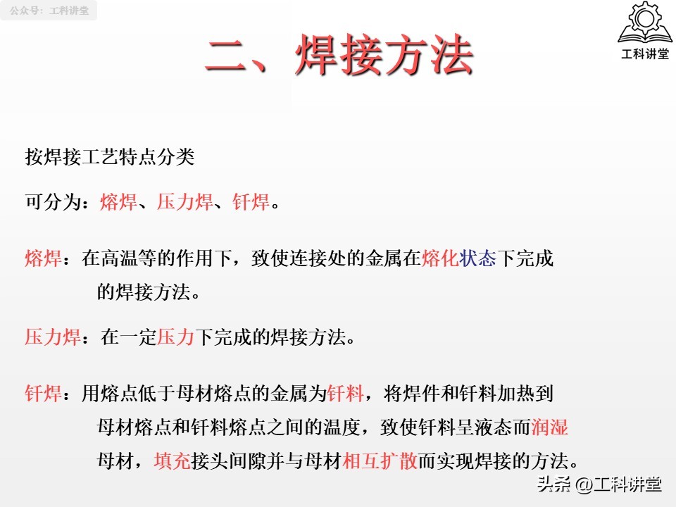 焊接工艺焊接符号_熔焊压力焊钎焊_焊接方法分类