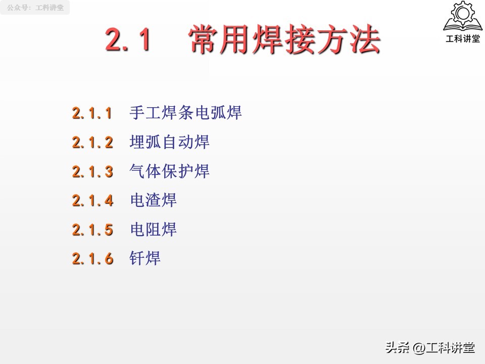 焊接方法分类_熔焊压力焊钎焊_焊接工艺焊接符号