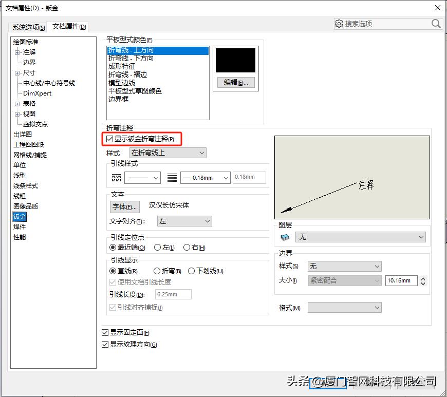 SOLIDWORKS钣金展开图折弯线显示隐藏_SOLIDWORKS钣金折弯注释显示隐藏方法_solidworks钣金展开变成线