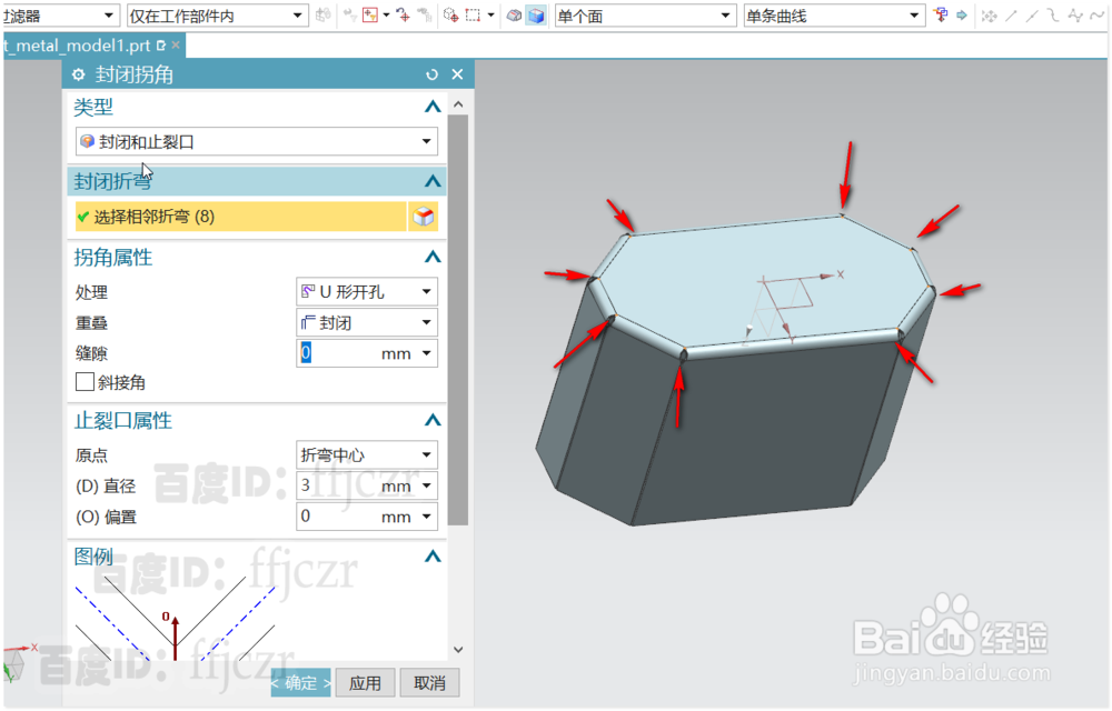 ug12.0中如何将建模实体转为钣金模型并展开