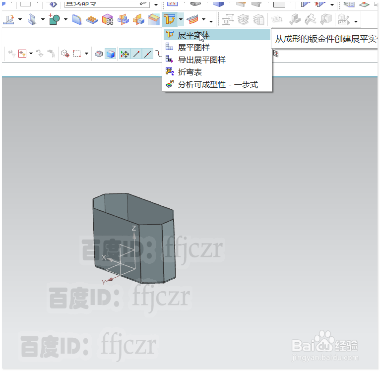 ug12.0中如何将建模实体转为钣金模型并展开