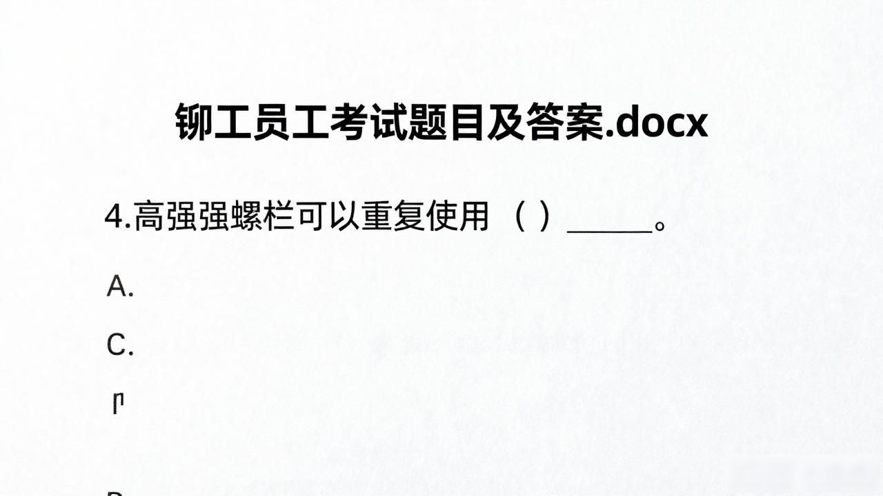 铆工常用拼接工具图片_铆工考试题目及答案_铆工理论知识测试