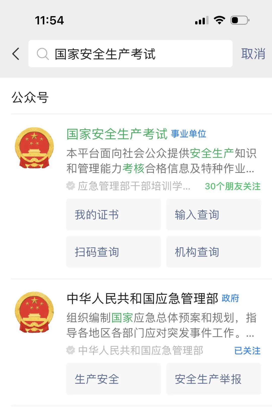 制贩电工焊工特种作业证案件_假冒国家安全生产考试公众号查证_焊接与热切割作业特种操作证查询