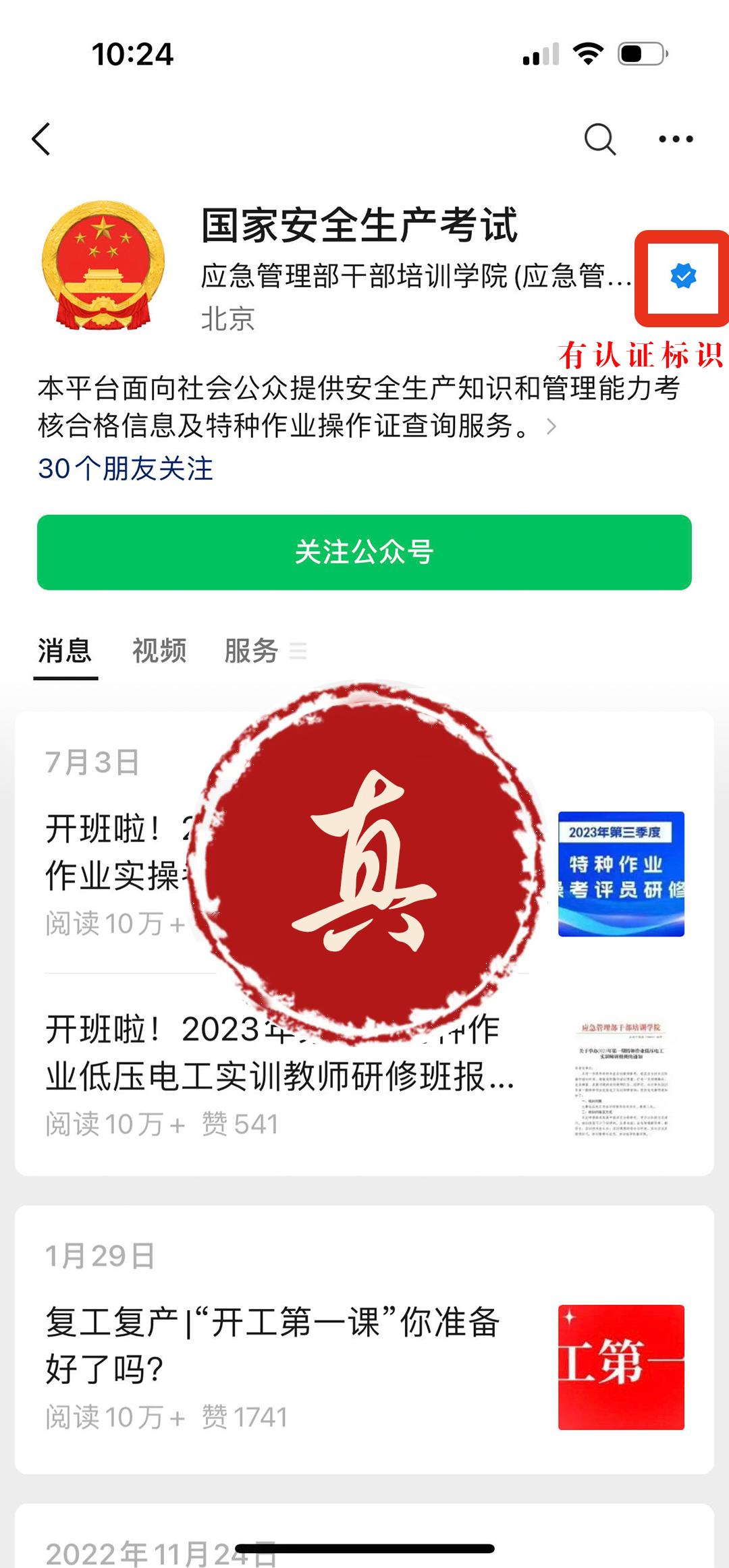 焊接与热切割作业特种操作证查询_假冒国家安全生产考试公众号查证_制贩电工焊工特种作业证案件