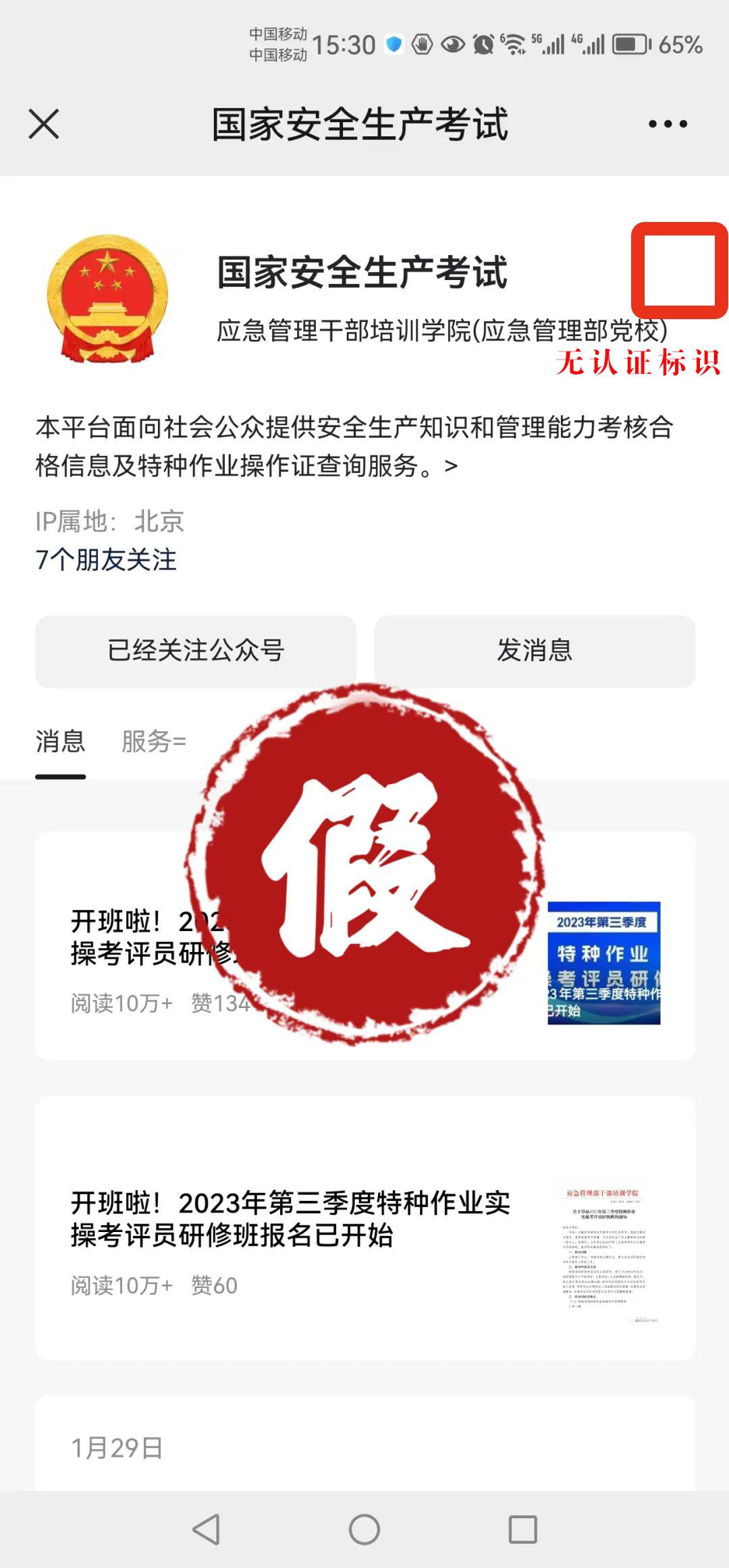 假冒国家安全生产考试公众号查证_焊接与热切割作业特种操作证查询_制贩电工焊工特种作业证案件