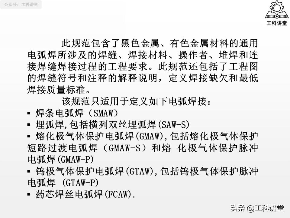 焊接符号识图_焊工认证规则_线材焊接符号