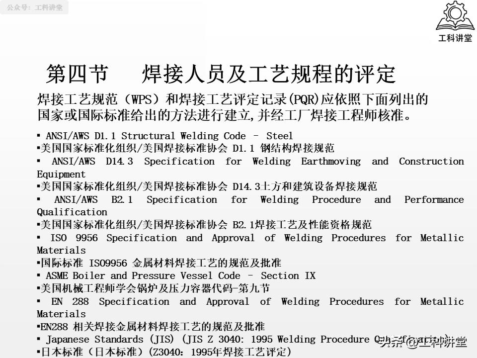 焊工认证规则_焊接符号识图_线材焊接符号