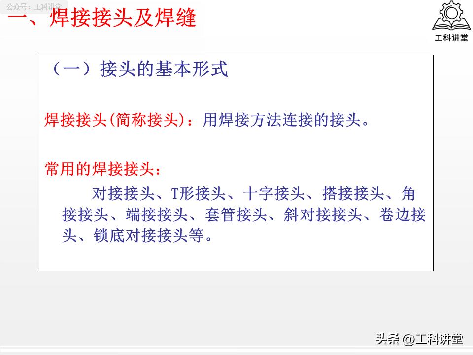 焊缝符号标注规范_焊接接头选型_焊接符号 双面