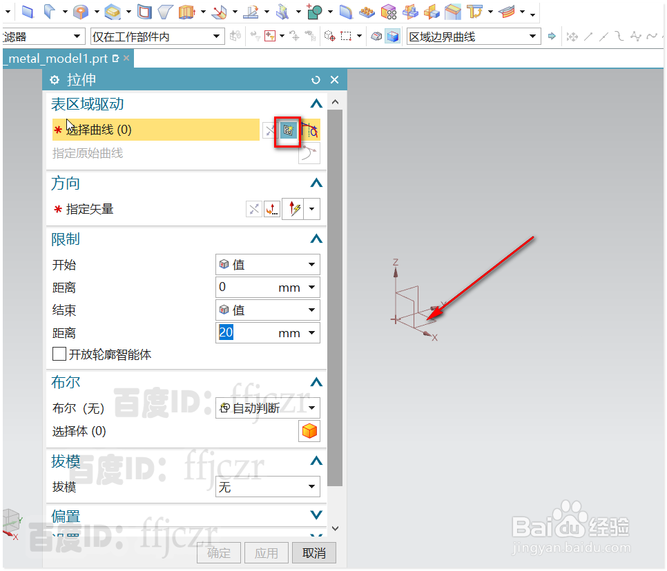 ug12.0中如何将建模实体转为钣金模型并展开-铆焊老刘铆工焊工笔记