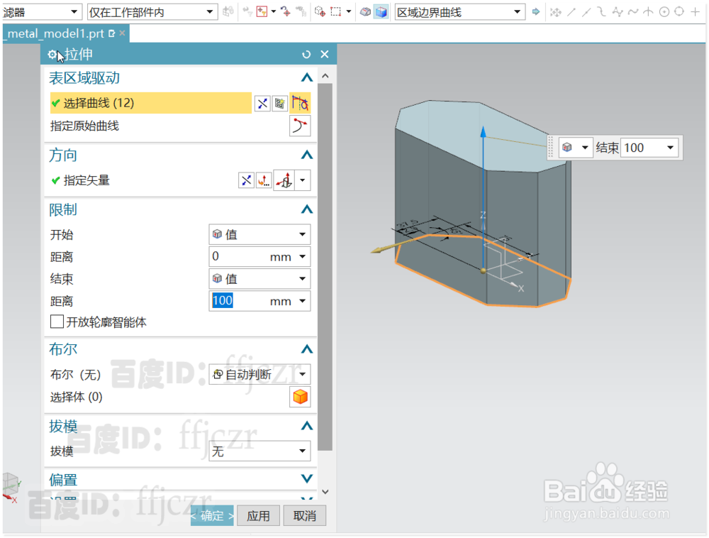 ug12.0中如何将建模实体转为钣金模型并展开