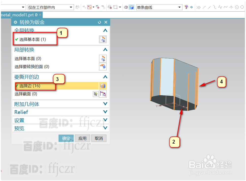 ug12.0中如何将建模实体转为钣金模型并展开