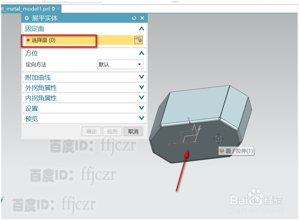 ug12.0中如何将建模实体转为钣金模型并展开