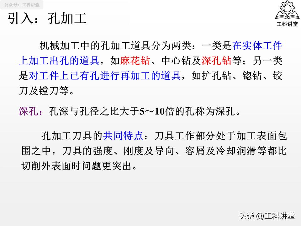 孔加工工艺钻削铰削镗削_镗削加工与钻孔区别