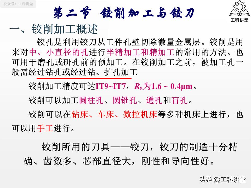 镗削加工与钻孔区别_孔加工工艺钻削铰削镗削